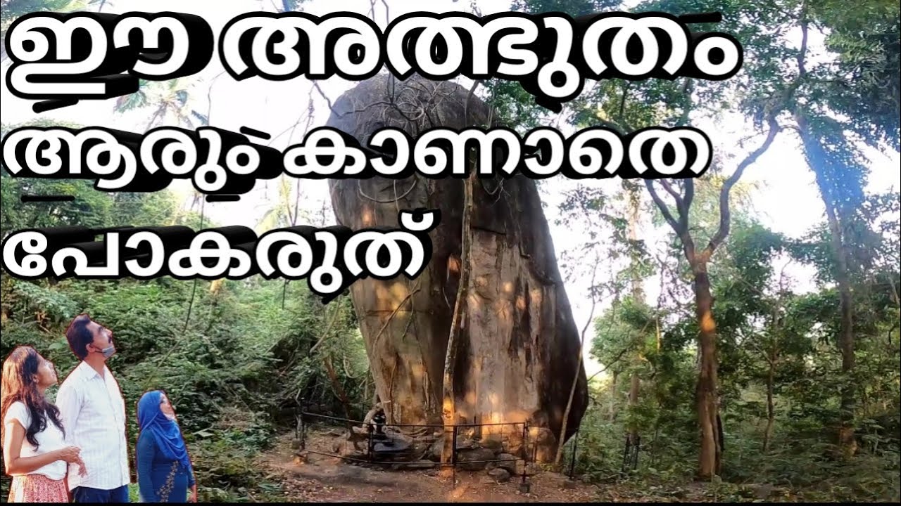 THE WONDER OF NATURE |Dont Miss This Lord SHIVAS Miracle | Naattikkallu |Kozhikode 🙏🙏🙏🙏🙏🙏🙏
