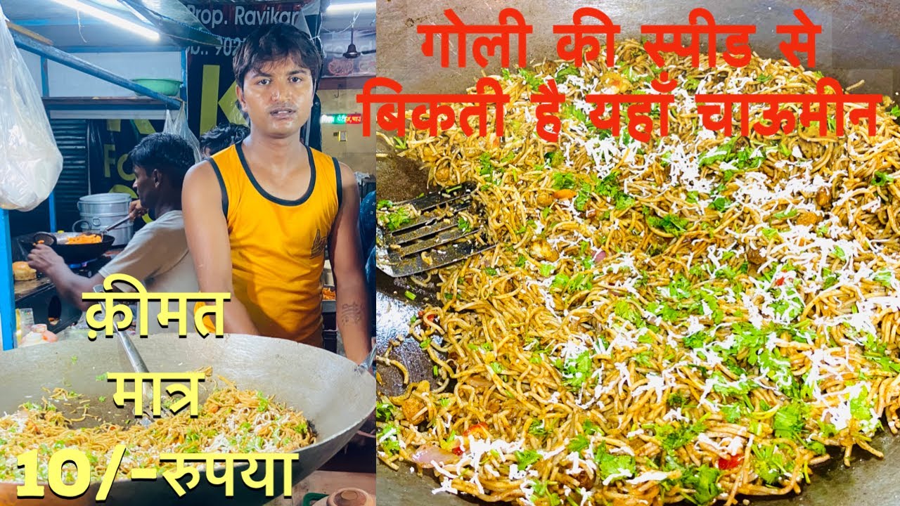 Street Style Desi Chowmein | Starting Rs 10 Only | Mainpuri Street Food | Indian Street Food 😋