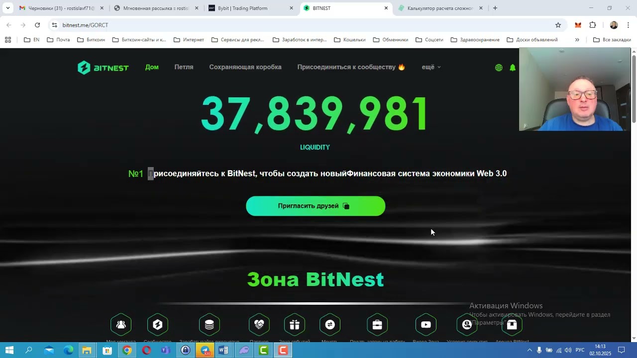 Defi-платформа BitNest. Краткая презентация
