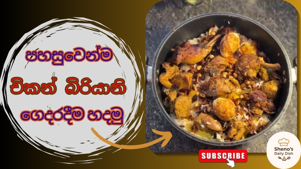 රසවත් චිකන් බිරියානි හදමු | Chicken Biryani Recipe Sinhala | by Sheno's Daily Dish 🍗🍛