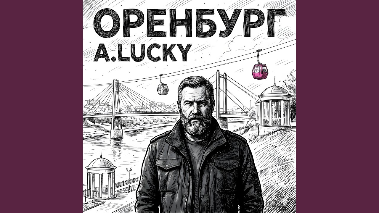 ОРЕНБУРГ