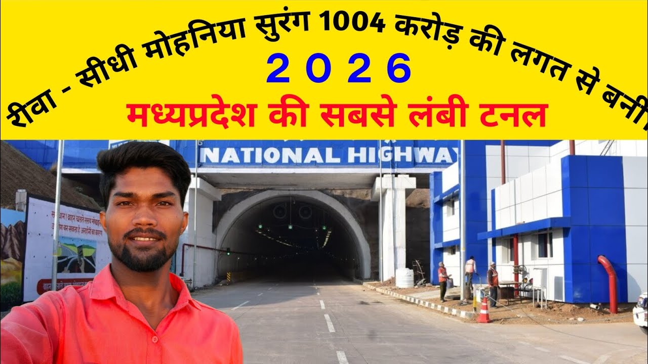 रीवा सीधी टनल का पूरा सफर 😍 | Rewa to Sidhi Tunnel Journey Vlog | Madhya Pradesh