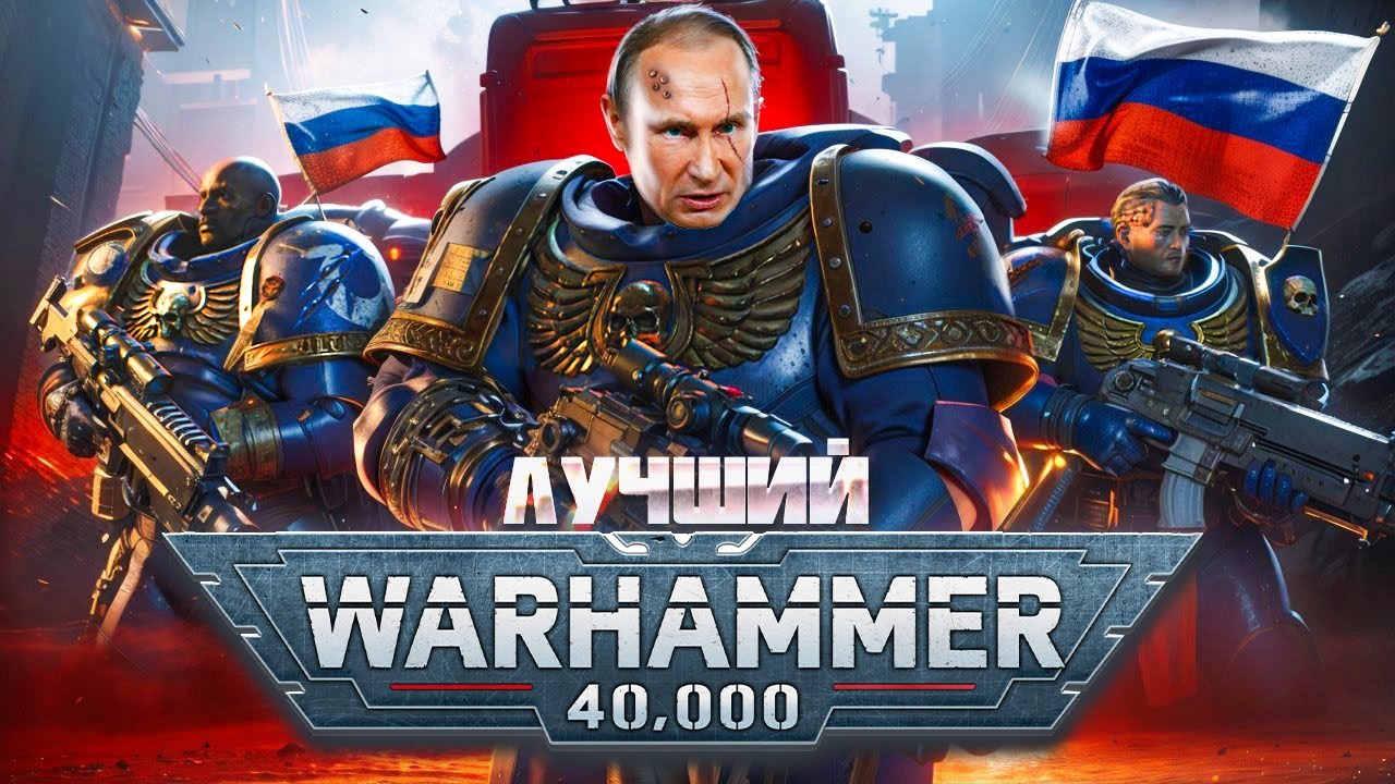 Space Marine 2 ▶ РУССКИЙ Вархаммер РАЗЪ#БАВШИЙ МИР 🔥