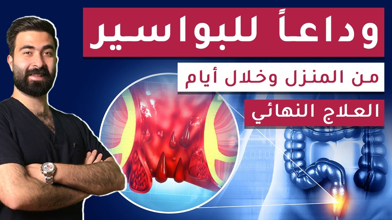 Лечение геморроя | Облегчение внешнего геморроя | Внутренний геморрой: симптомы и причины