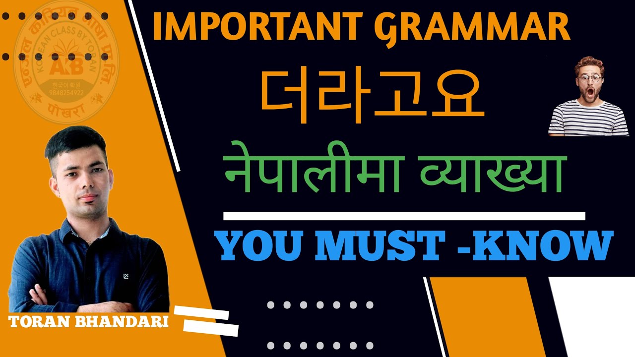 MOST IMPORTANT GRAMMAR (더라고요) FOR EPS TOPIK EXAM IN ANGEL KOREAN BHASHA  BY TORAN BHANDARI