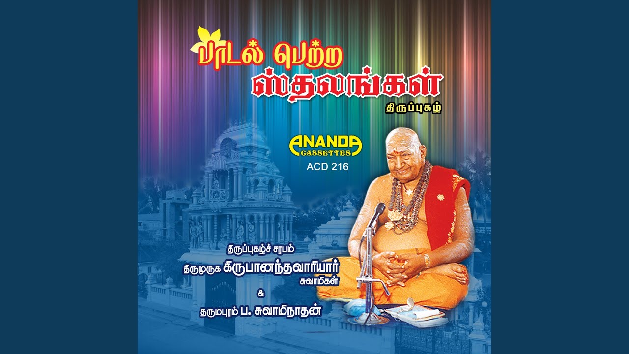 Iruvarmayalo