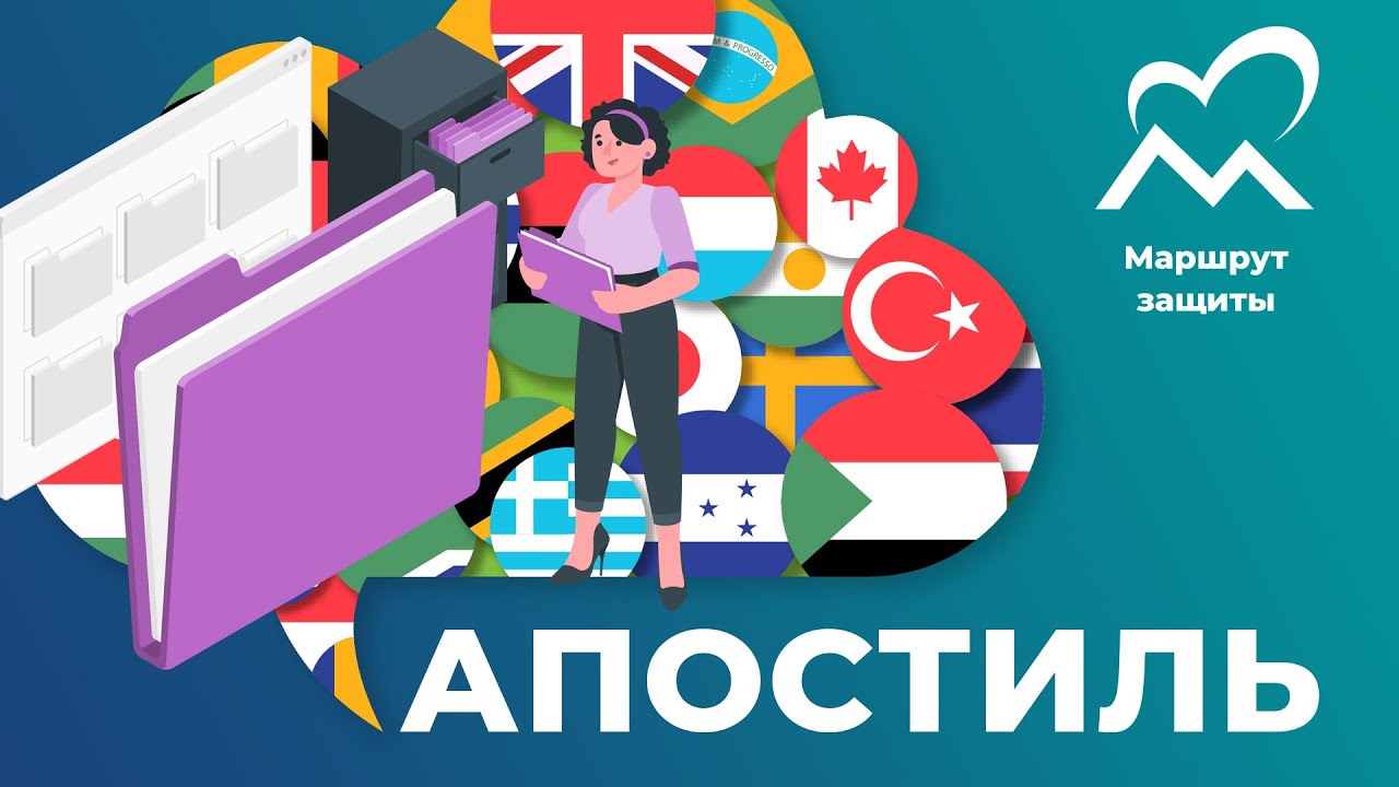 ПЕРЕВОД И ЛЕГАЛИЗАЦИЯ МЕДИЦИНСКИХ ДОКУМЕНТОВ / АПОСТИЛЬ