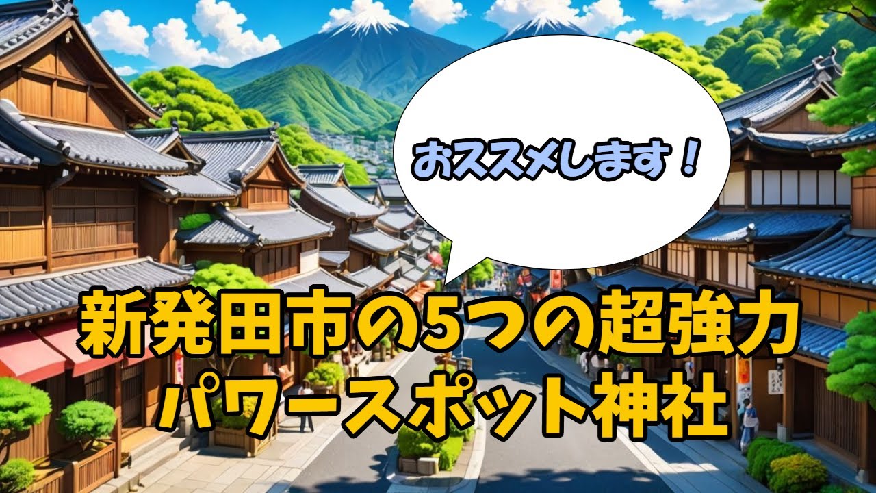 超絶パワースポット新発田の神社5選