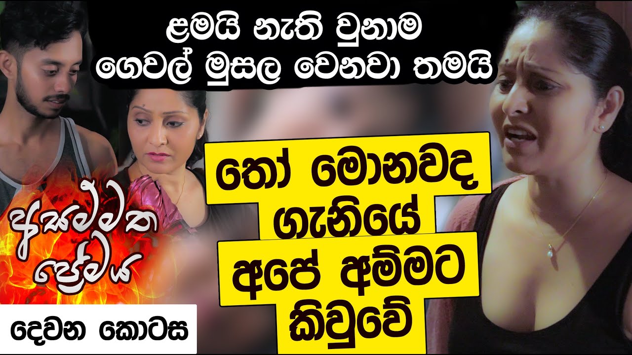 තෝ මොනවද ගැනියේ අපේ අම්මට කිවුවේ |  ළමයි නැති වුනාම ගෙවල් මුසල වෙනවා තමයි | Hari tv