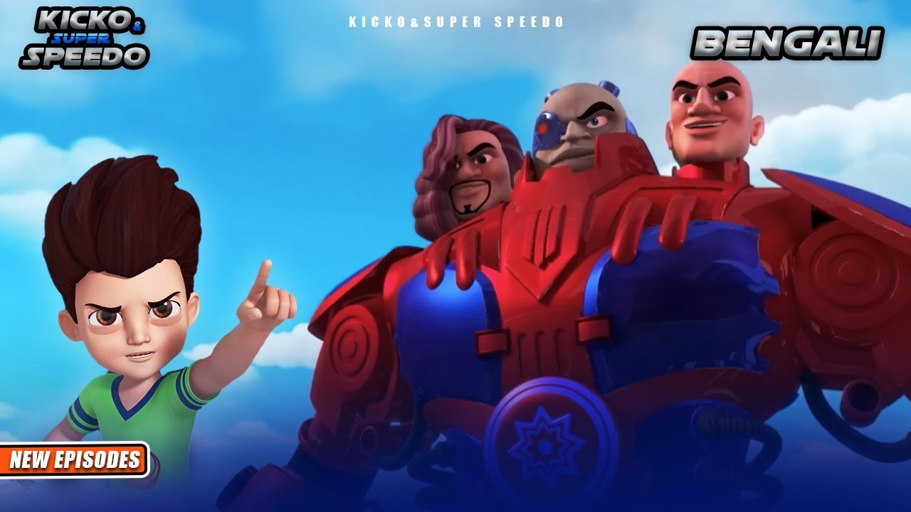 তিন মাথাওয়ালা রাক্ষসের আক্রমণ | New Episodes Of Kicko & Super Speedo | Kids Cartoon |YO Kids Bangla