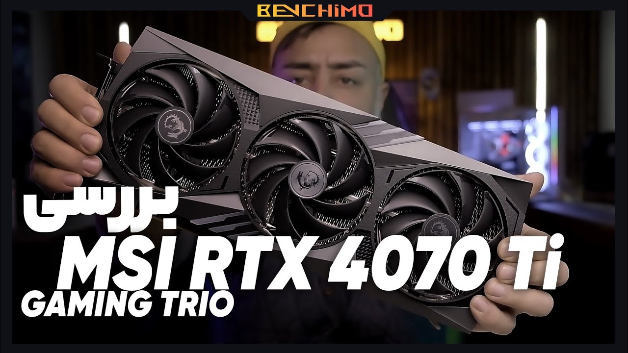 بررسی کارت گرافیک MSI RTX 4070 TI GAMING TRIO