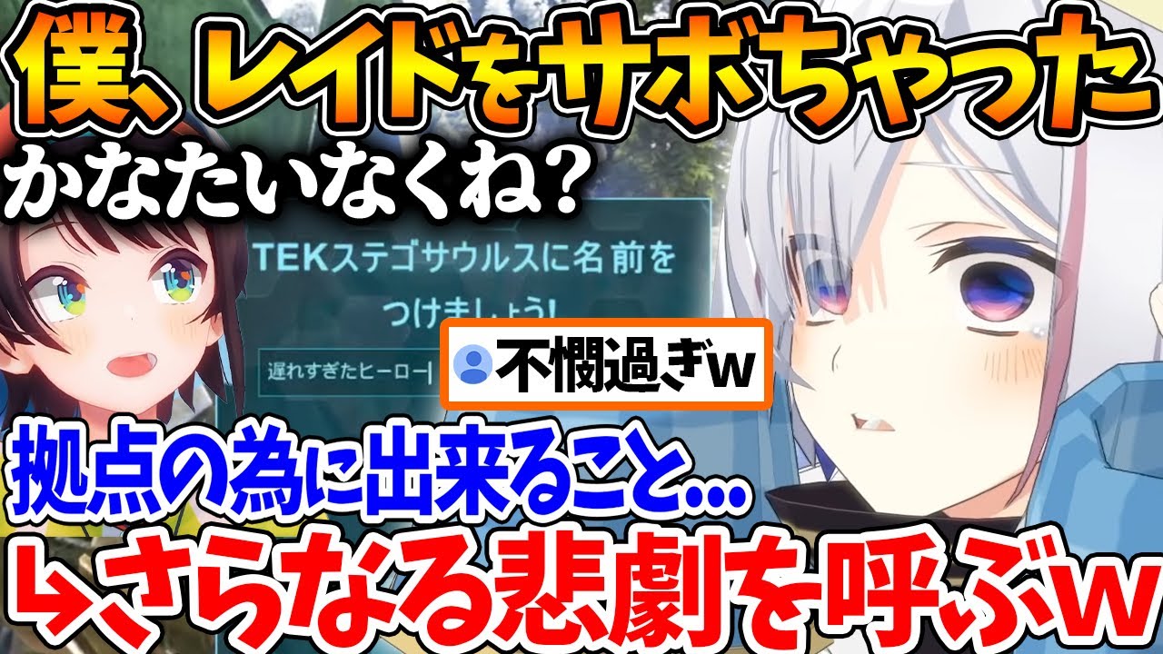 結果的にレイドをサボってしまった天音かなたの不憫過ぎるホロARK4日目の配信まとめ【ホロライブ/切り抜き/VTuber/ 天音かなた / #ホロARK 】