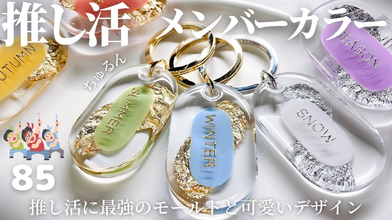 【推し活＆メンバーカラー】⚫︎推し活に最強のモールドと可愛いデザイン⚫︎ハンドメイド♡アクセサリー作家の記録