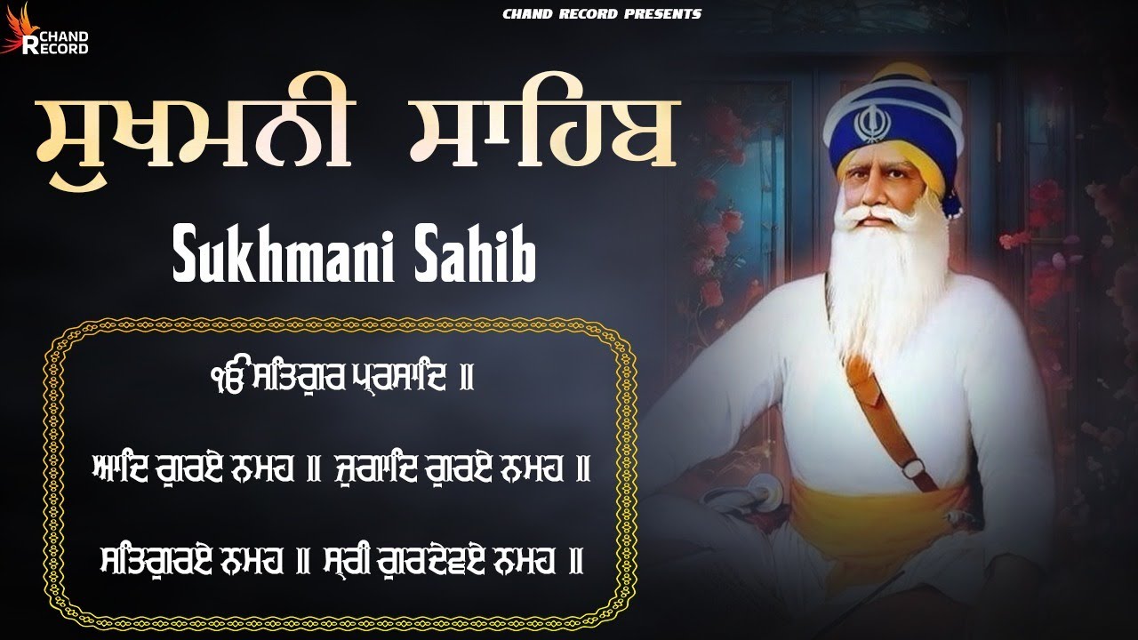 ਸੁਖਮਨੀ ਸਾਹਿਬ ( सुखमनी साहिब ) Sukhmani Sahib Da Path | Full Path Sukhmani Sahib #sukhmanisahibpath