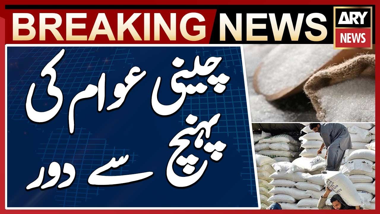 Sugar Prices Hike | Public Angry Reaction | Breaking News