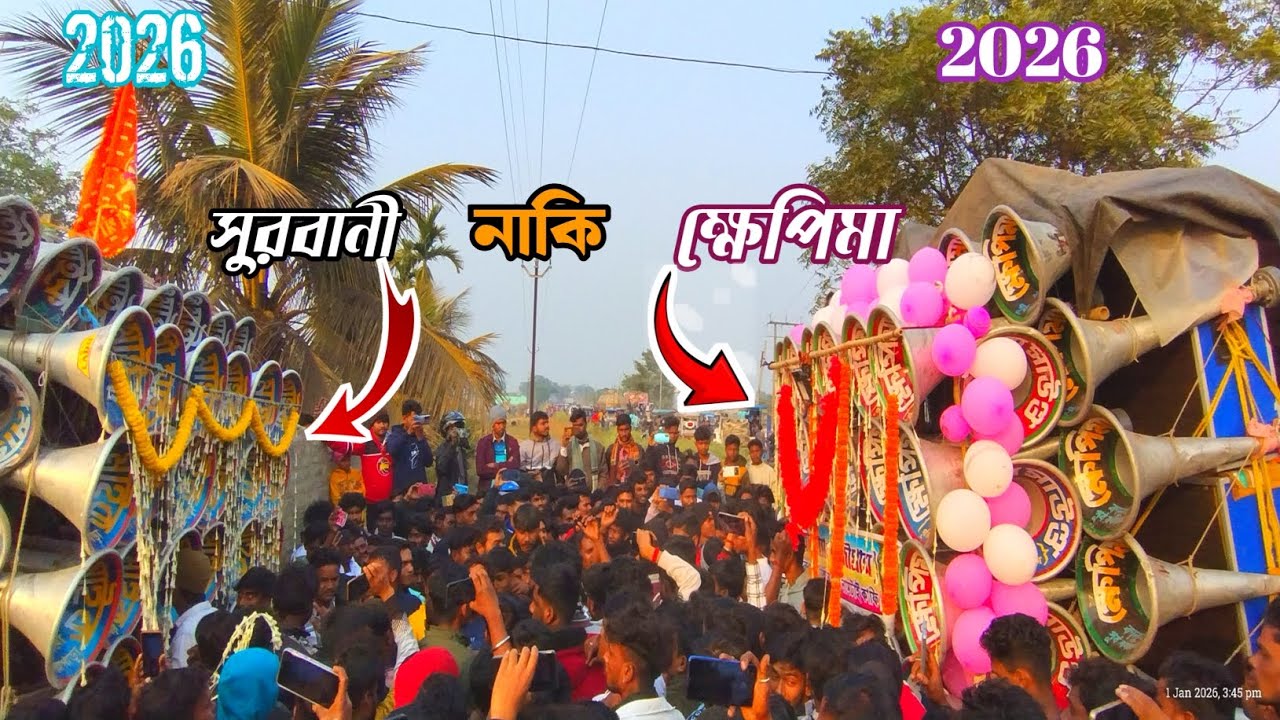 💯বছরের শুরুতেই সেরা কম্পিটিশন 📢ইতিহাস গড়লো কে?পুরো ভিডিওটা দেখুন বন্ধুরা 🚩