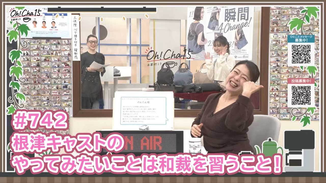 Oh！Cha 15（お茶行こう） 12月10日(水曜日)【ショップチャンネル】