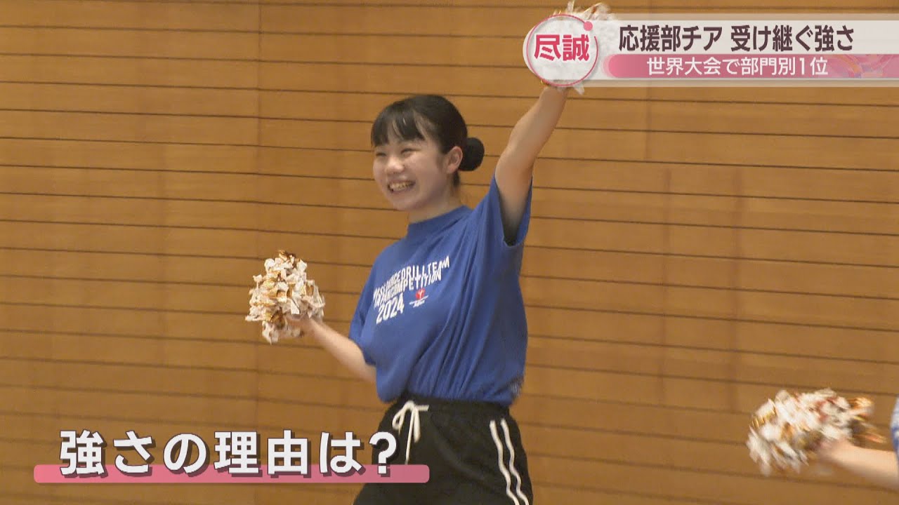 世界大会で部門別1位　尽誠学園・応援部チアの強さの秘密は？　香川・善通寺市