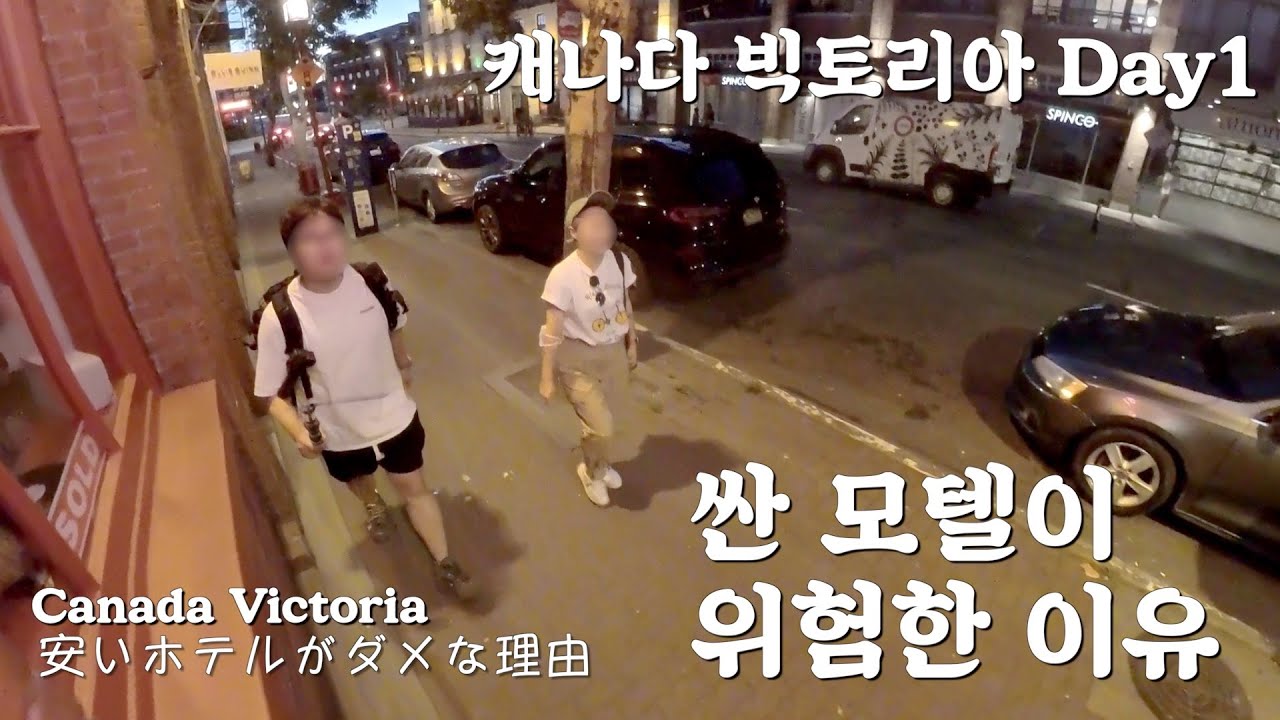 싼 모텔을 선택하면 안되는 이유