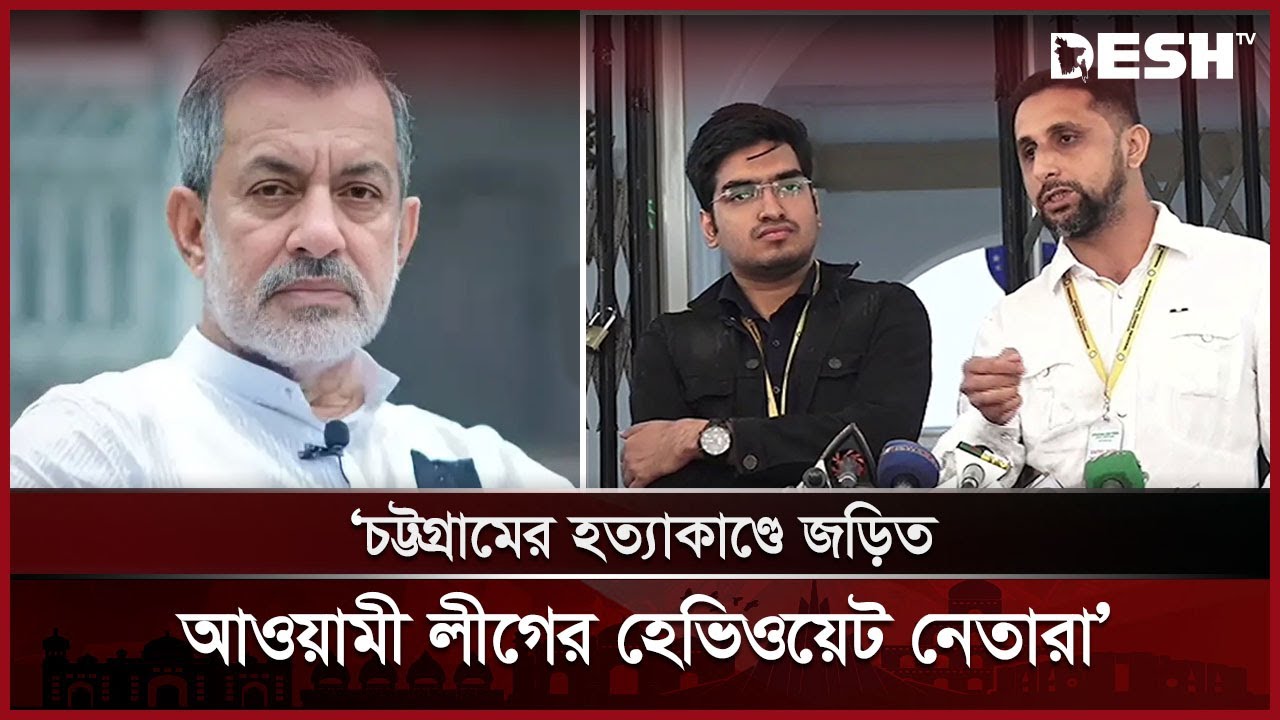 'নিজ বাসায় আন্দোলন দমনের জন্য প্ল্যান করেন ফজলে করিম' | Fazle Karim Chowdhury | Chattogram | DeshTV