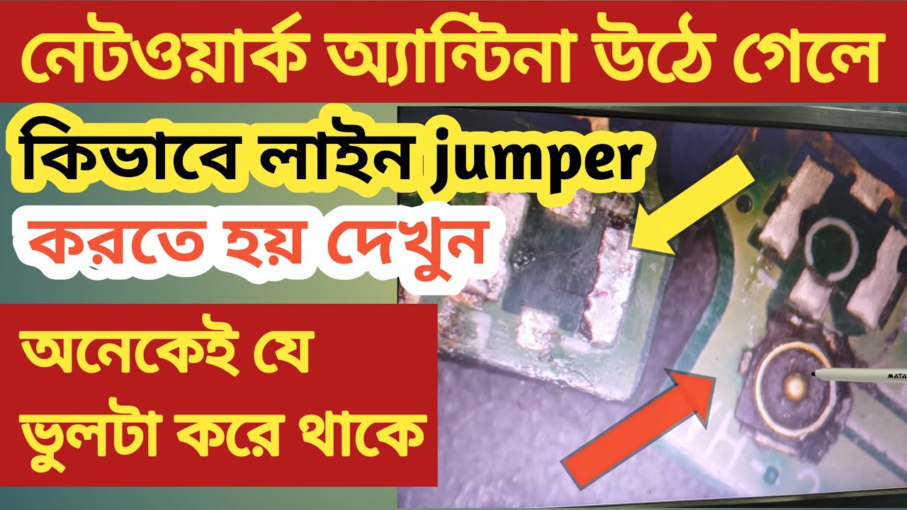 Android Mobile Network Antina Cable Line Jumper Solution | Network Problem Solution.