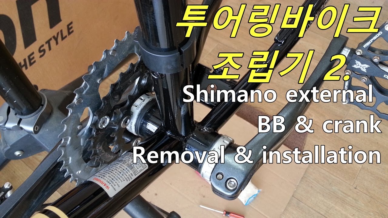 투어링 바이크 조립기 2. 비비와 크랭크 설치.(BB & crank removal & installation)