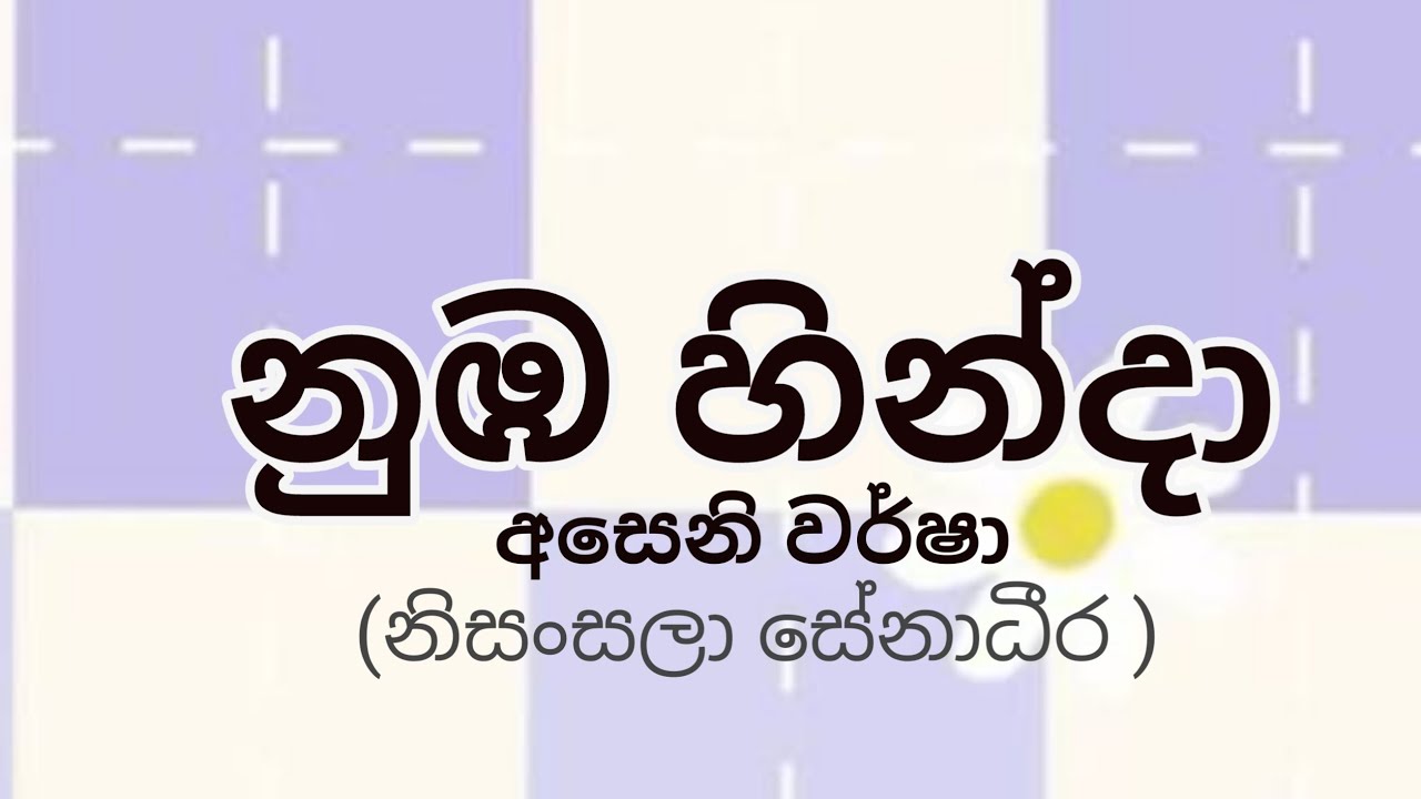 නුඹ හින්දා | අවසාන කොටස
