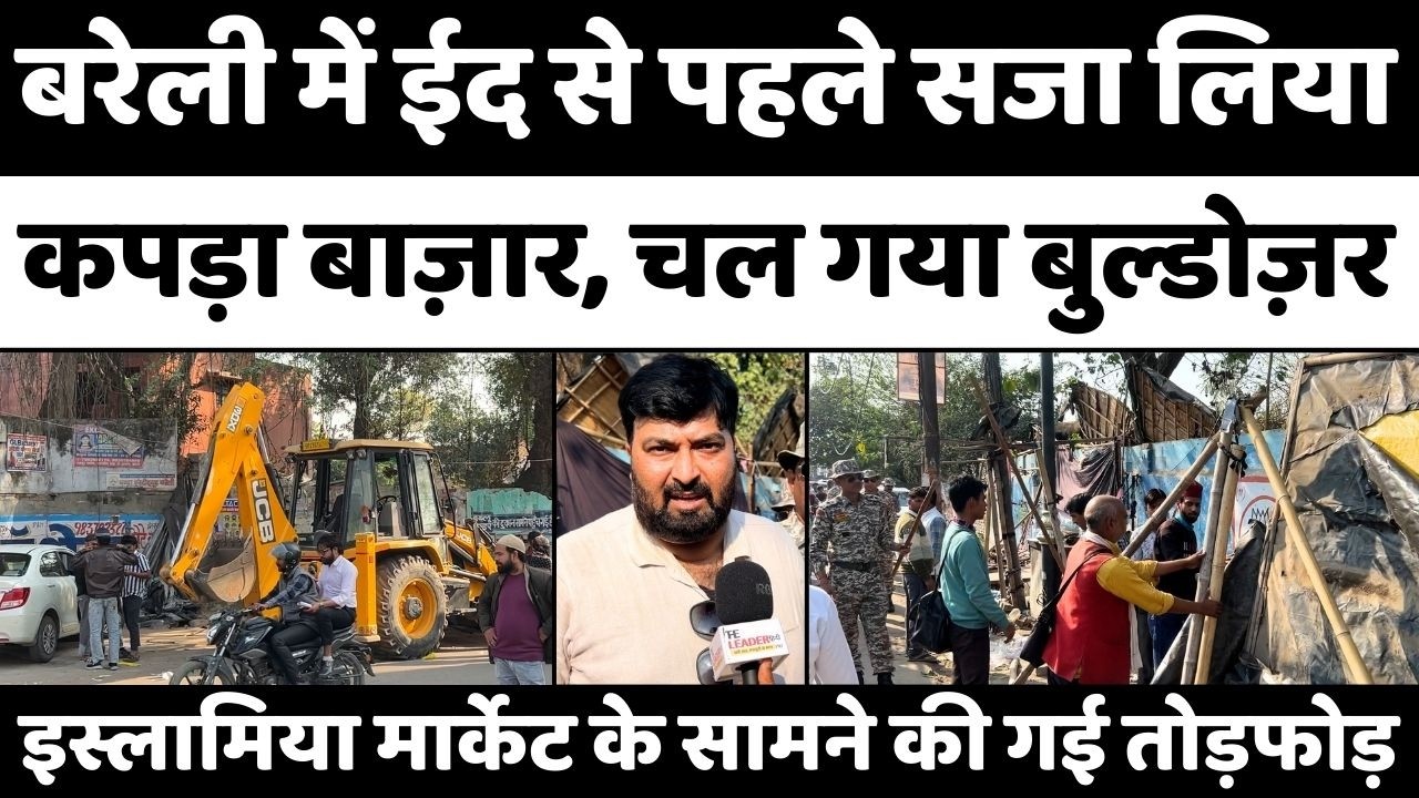 Bareilly में दोपहर कहां चला बुल्डोज़र | Islamiya Market | Bulldozer Action | Nagar Nigam | UP News