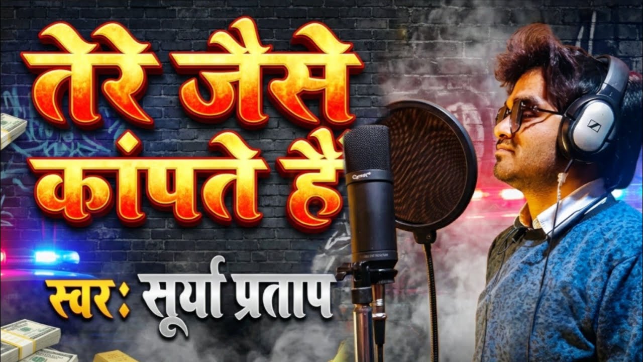 Tere Jaise Kaanpte hai 