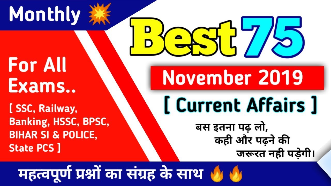 Best 75 Current Affairs November 2019 | Monthly Current Affairs 2019 | Nov 2019 Current Affairs |