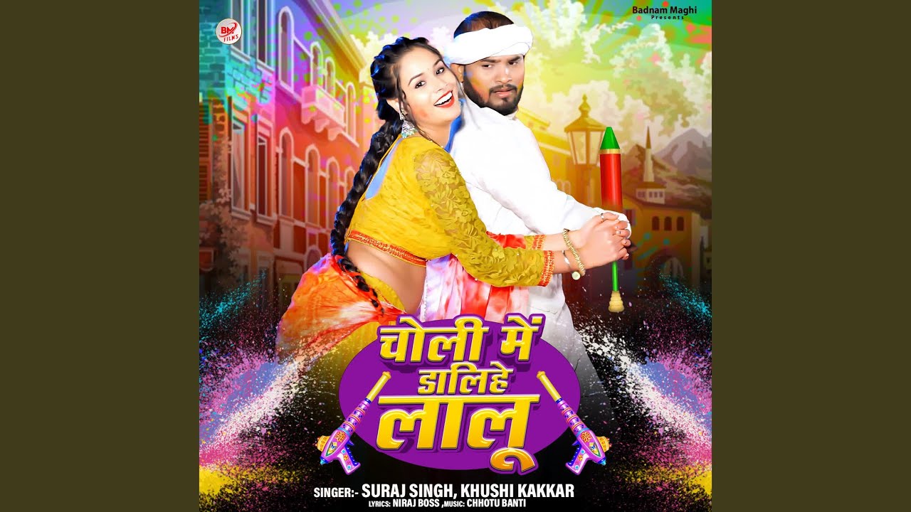 Choli Me Dalihe Lalu
