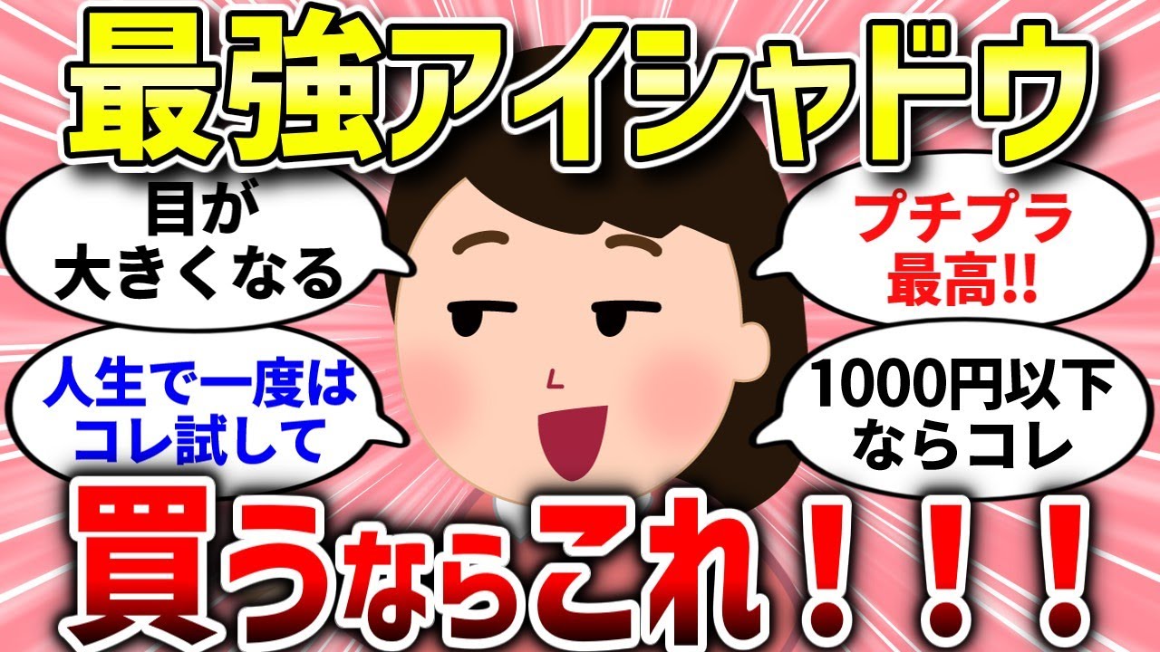 【有益スレ】運命のアイシャドウ。目の印象がガラリと変わる最強アイテムとは？【ガルちゃんまとめ/ガールズちゃんねる】