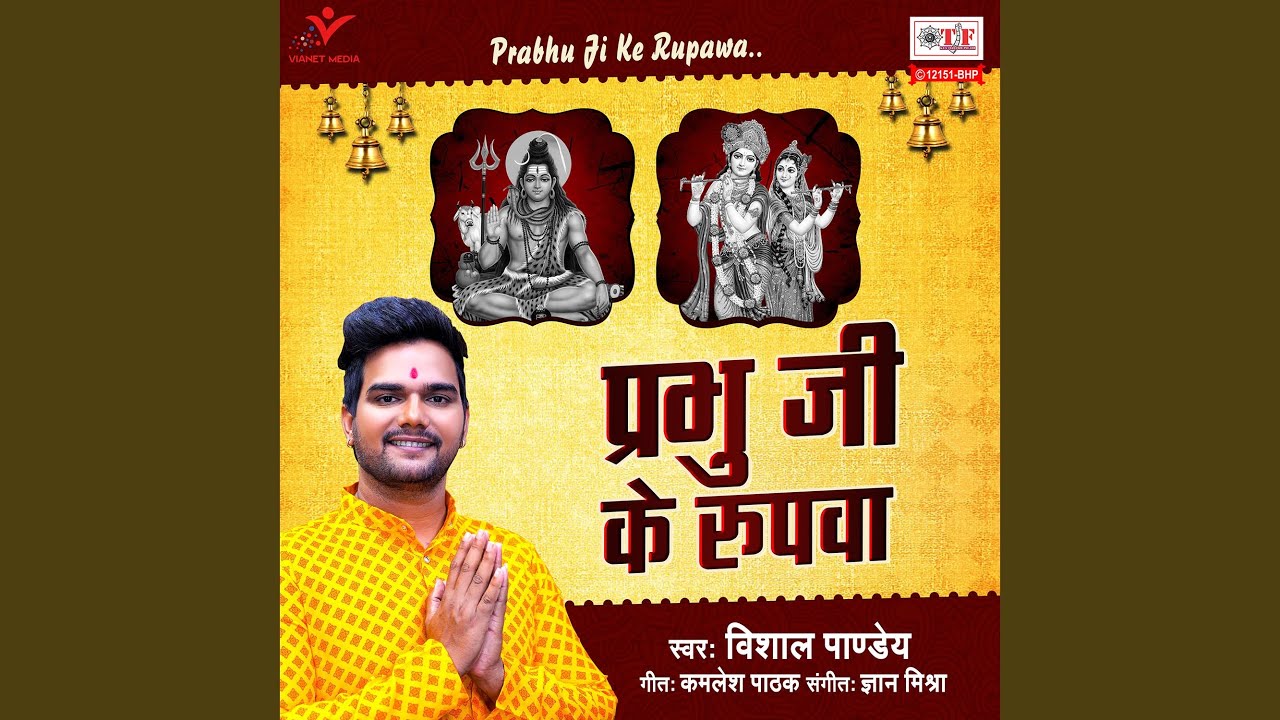 Prabhu Ji Ke Rupawa