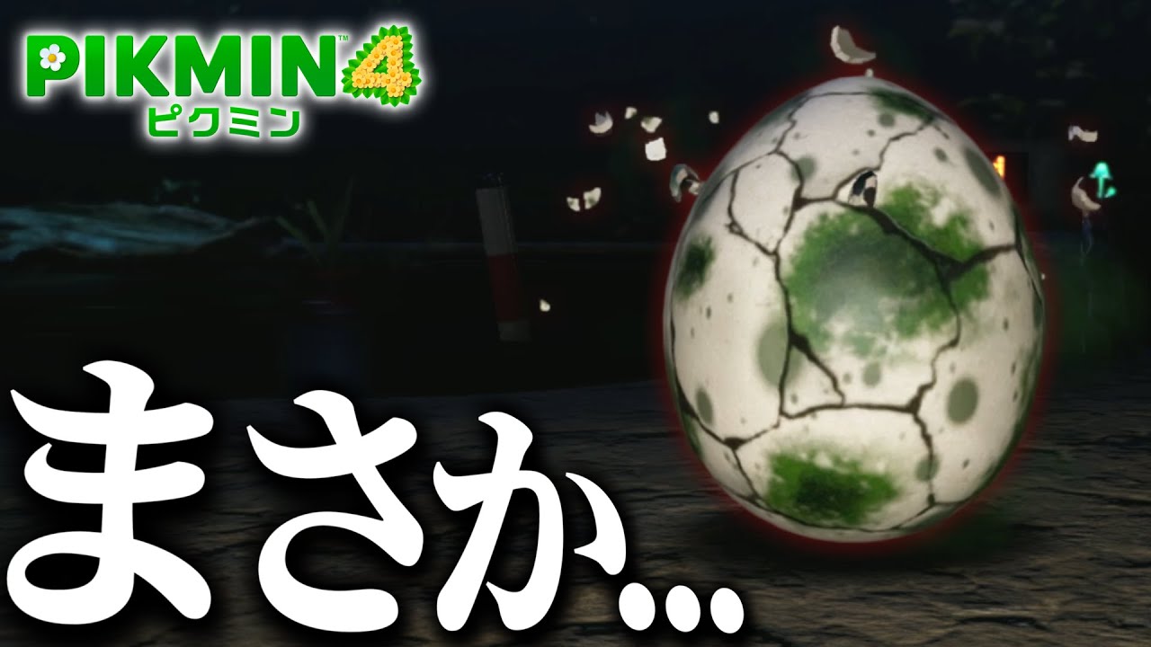 ラスボス戦しに来たはずが... え...？ドドロ...？  【ピクミン4】【ゆっくり実況？】part16