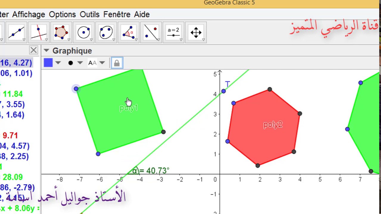 البرنامج الرائع GeoGebra للمبتدئين الحلقة الثاني  عشر