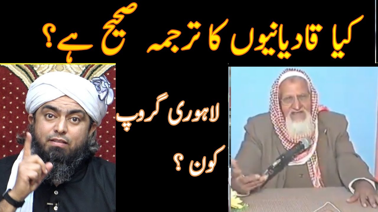 Engineer Ali mirza - qadianion ka tarjuma - Molana Ishaq