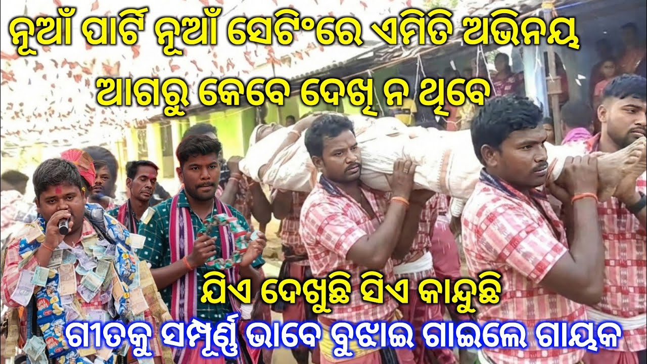 ନୂଆଁ ଆସି ମାତ୍ର 45 ଦିନ କୀର୍ତ୍ତନ ଆଖଡ଼ା କରି କୀର୍ତ୍ତନ ଜଗତରେ ଚହଳ ସୃଷ୍ଟି କରିଲେ Jharpalam kirtan party.