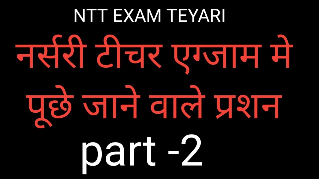 Nursery teacher exam  question #nttexamquestion #education