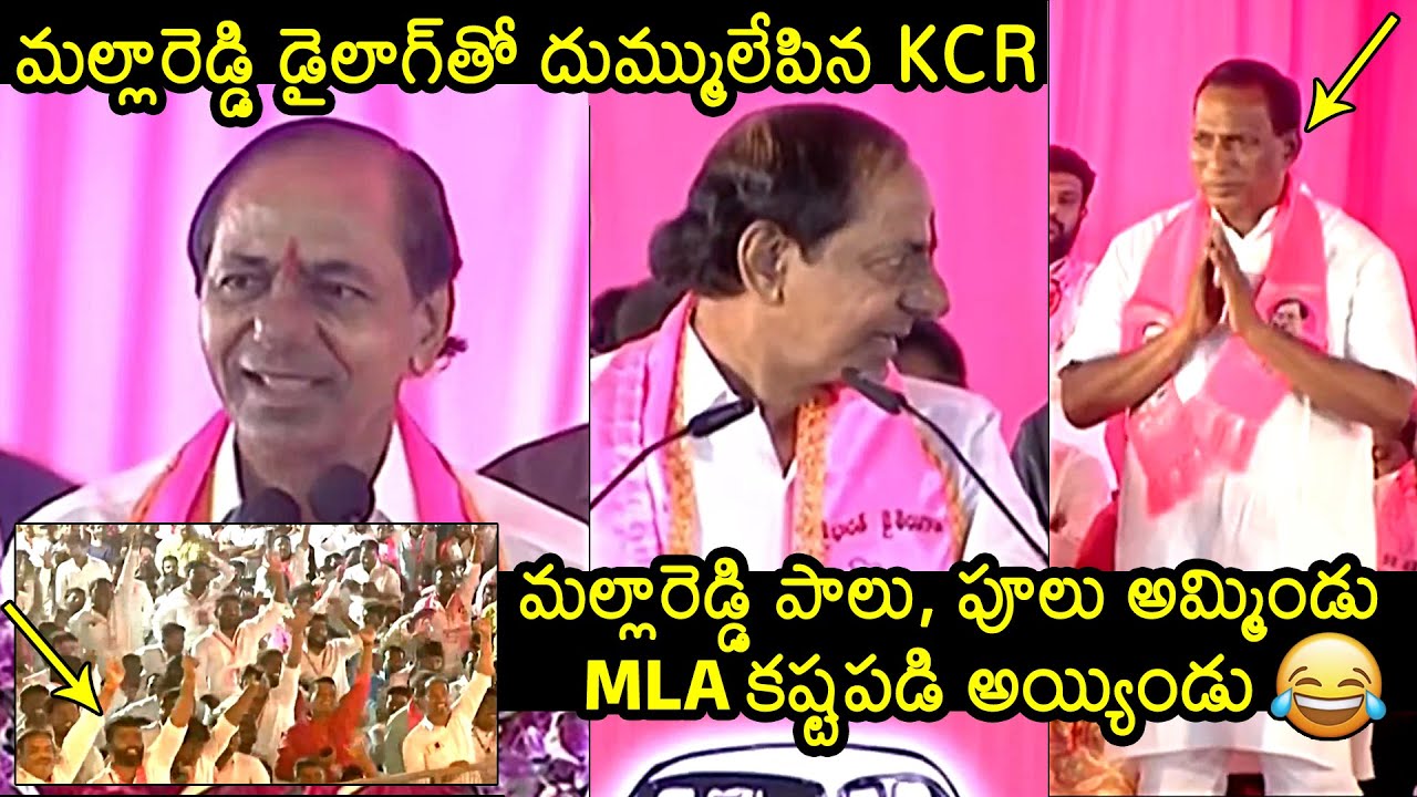 CM KCR Says Malla Reddy Famous Dialogue | BRS Public Meeting At Medchal | News Buzz