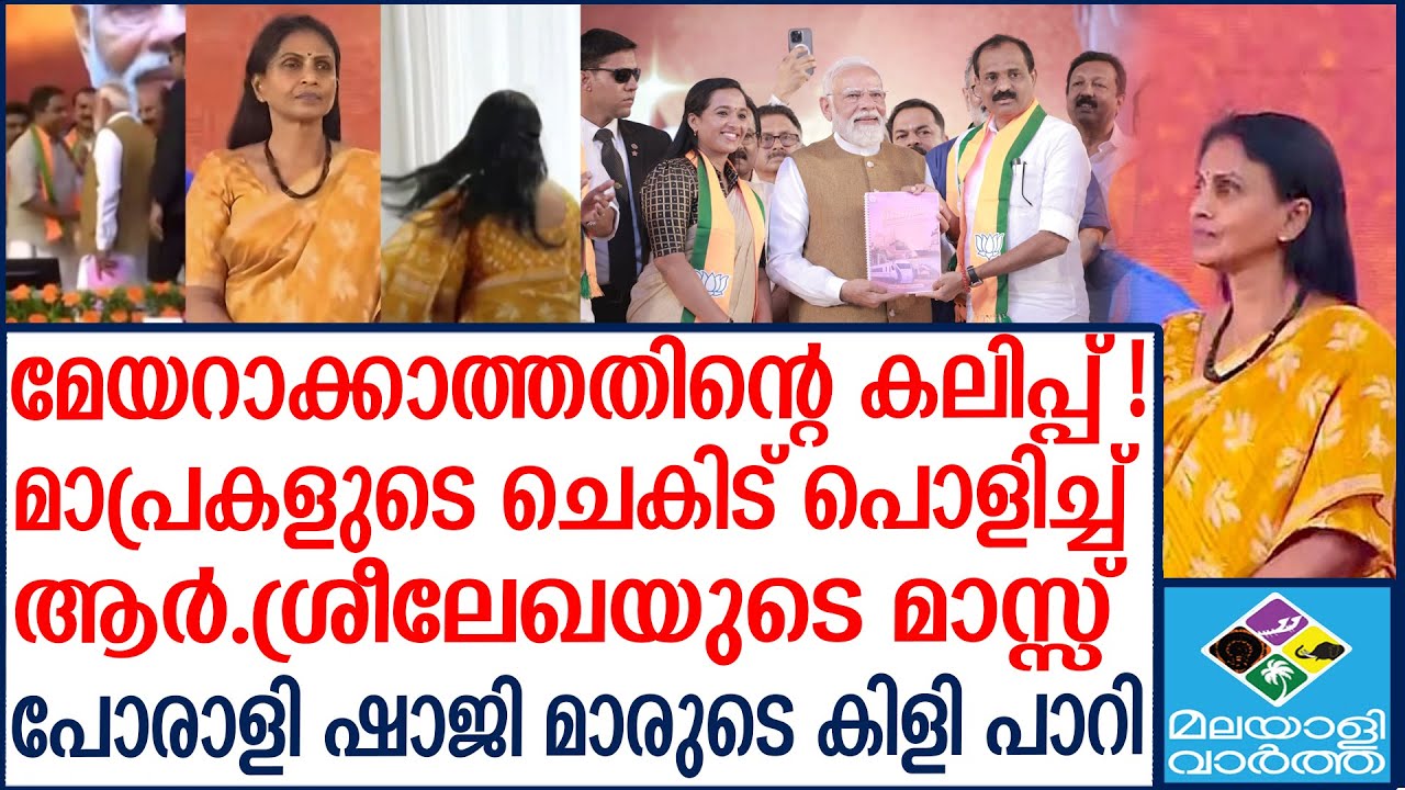 BJP അന്തം വിട്ടു, കൗൺലിറുടെ നിർണാക നീക്കം | thiruvanathapuram | Malayalivartha