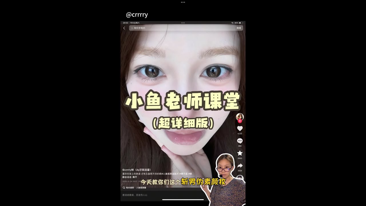 超详细的纯欲伪素颜妆开课啦