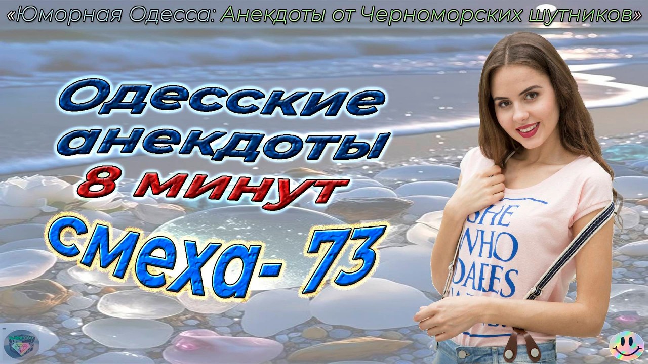 8 минут смеха - 73