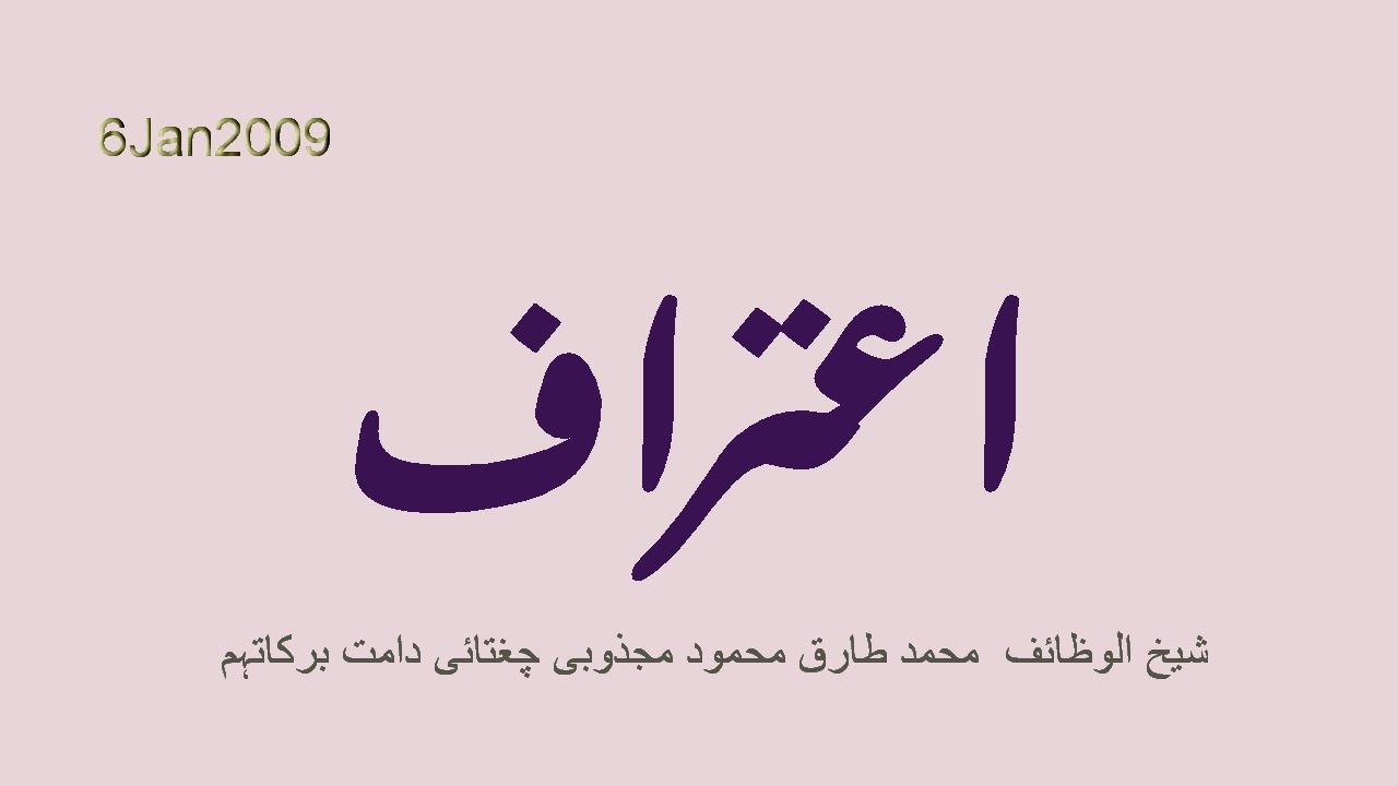2009.Jan.06: Ubqari: Aataaraf