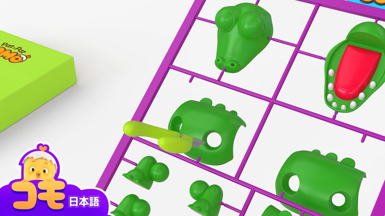 フィギュアをくみたてよう！+もっとエピソード | キッズゲーム | こうさく | びっくりしたね！コモ