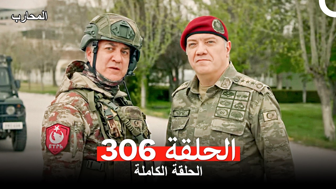 المحارب الحلقة 306 (Arabic Dubbed)