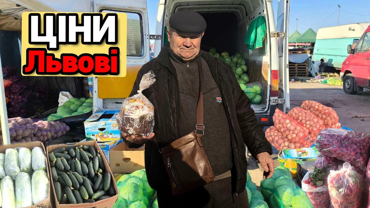 Ціни на ринку у Львові. 10 квітня! Ціна на продукти від овочів до м'яса