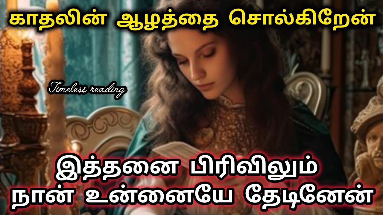 இந்த காதல் இன்னும் முடியவில்லை கவலை வேண்டாம்|Suji|Tarotreading|Powerofmindloa 