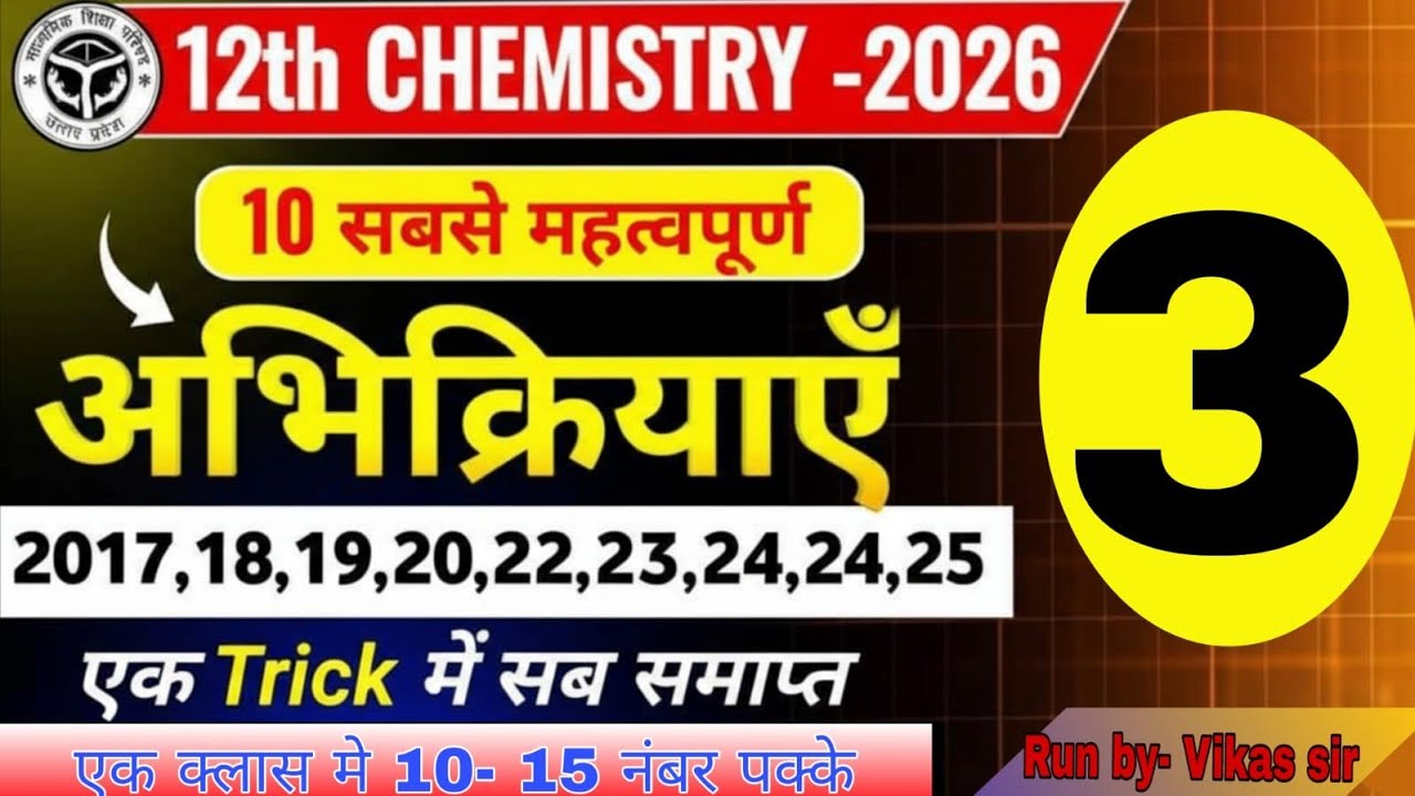 💫💫💫Class 12 important Reaction up board 🔥🔥🔥🔥🔥🔥🔥by vikas sir #viral #exam 