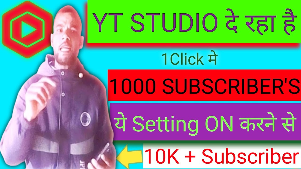 1 Click Me 1000 Subscribers? 😱 YouTube Studio Ki Nayi Setting Ka Sach! subscriber kaise badhaye