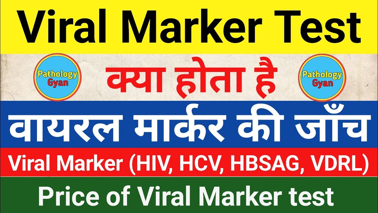 What is Viral Marker Test? | Viral Marker test in Hindi | HIV, HBSAG, Anti-HCV, VDRL Test